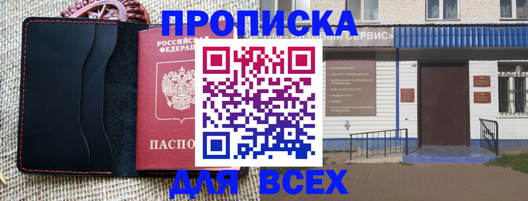 временная регистрация недорого в Болхове