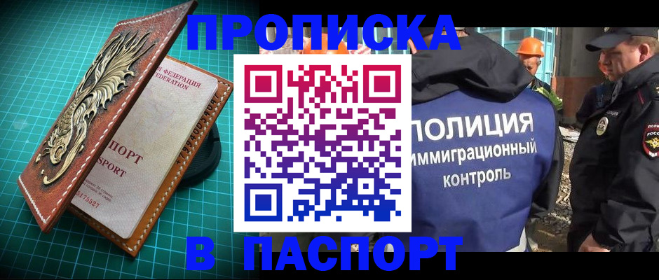 прописка в Болхове