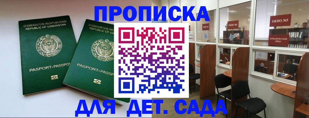 прописка регистрация в Болхове