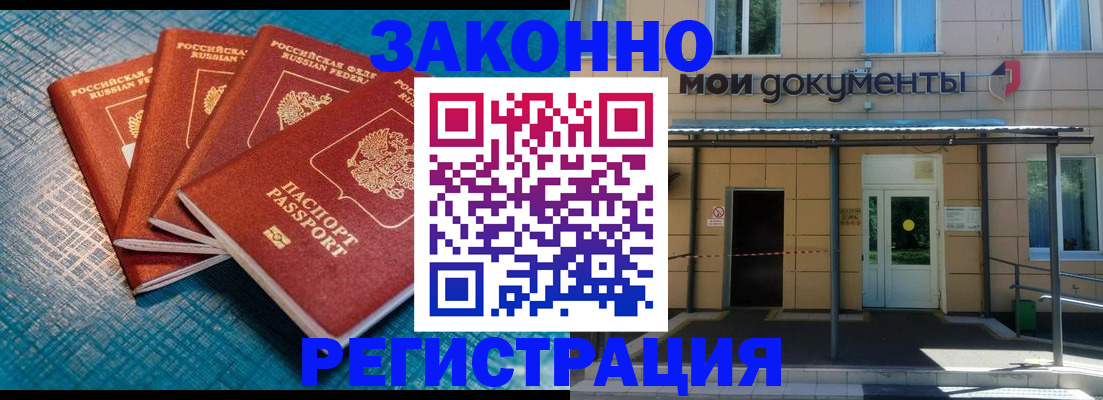 временная регистрация законно в Болхове