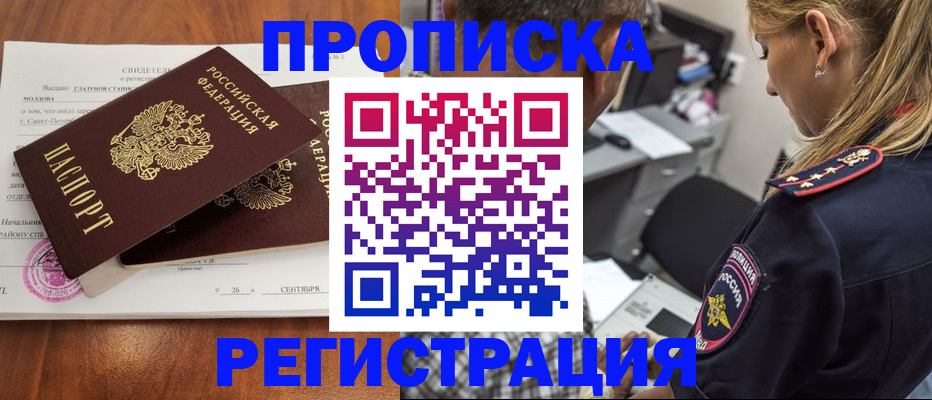 прописка паспорт в Болхове