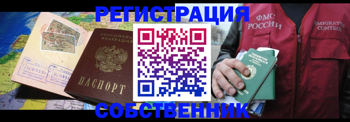 прописка ребенка в Болхове